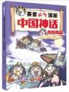  &#36187;&#38647;&#20803;&#27668;&#28459;&#30011;&#20013;&#22269;&#31070;&#35805;&#65292;&#23591;&#33308;&#31161;&#31687; (&#36187;&#38647;&#20803;&#27668;&#28459;&#30011;&#20013;&#22269;&#31070;&#35805;&#65292;&#23591;&#33308;&#31161;&#31687;)