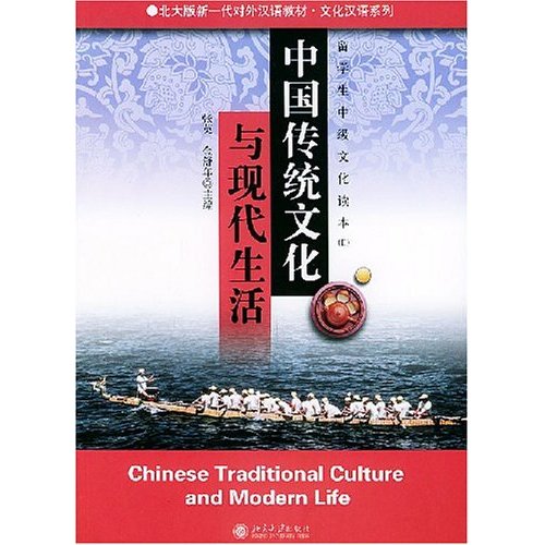 Chinese Traditional Culture & Modern Life: Interme (View larger image)