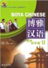  *Boya Chinese: Elementary Start 2 (with audio CDs  (View larger image)