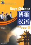  Boya Chinese: Advanced Hover 3 (View larger image)