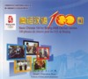  *Basic Chinese 100 for Beijing 2008 Olympic Games  (View larger image)