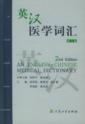  English-Chinese Medical Dictionary (2nd Edition) (View larger image)