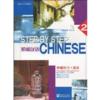  *Step By Step Chinese 2: Intermediate Listening Te (View larger image)