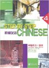  *Step By Step Chinese 4: Intermediate Listening Te (Step By Step Chinese 4: Intermediate Listening Textbook)