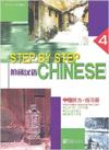  *Step By Step Chinese 4: Intermediate Listening Wo (Step By Step Chinese 4: Intermediate Listening Workbook)