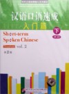  *Short-Term Spoken Chinese: Threshold 2 (2nd editi (View larger image)