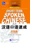  Short-Term Spoken Chinese: Intermediate (2nd Editi (View larger image)