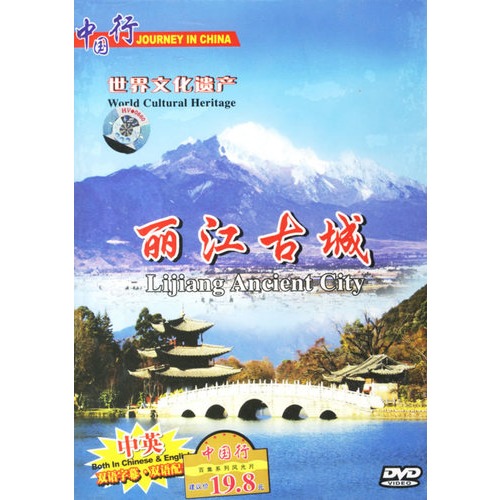  World Cultural Heritage: Lijiang Ancient City 丽江古城 (World Cultural Heritage: Lijiang Ancient City 丽江古城 (DVD))