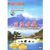  World Cultural Heritage: Lijiang Ancient City 丽江古城 (World Cultural Heritage: Lijiang Ancient City 丽江古城 (DVD))