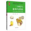  &#20108;&#21313;&#22235;&#33410;&#27668;&#39135;&#32946;&#19982;&#21171;&#21160; : &#23567;&#23398;&#29256; (&#20108;&#21313;&#22235;&#33410;&#27668;&#39135;&#32946;&#19982;&#21171;&#21160; : &#23567;&#23398;&#29256;)