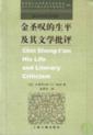  Chin Sheng-tan: His Life & Literary Criticism (Chi (View larger image)