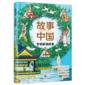  &#25925;&#20107;&#20013;&#22269;&#65306;&#19990;&#35828;&#26032;&#35821;&#25925;&#20107; (&#25925;&#20107;&#20013;&#22269;&#65306;&#19990;&#35828;&#26032;&#35821;&#25925;&#20107;)