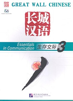  Great Wall Chinese: Essentials in Communication