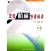  Special -Chinese Fast Reading: A Step-by-Step Appr (View larger image)