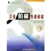  Special -Chinese Fast Reading: A Step-by-Step Appr (View larger image)