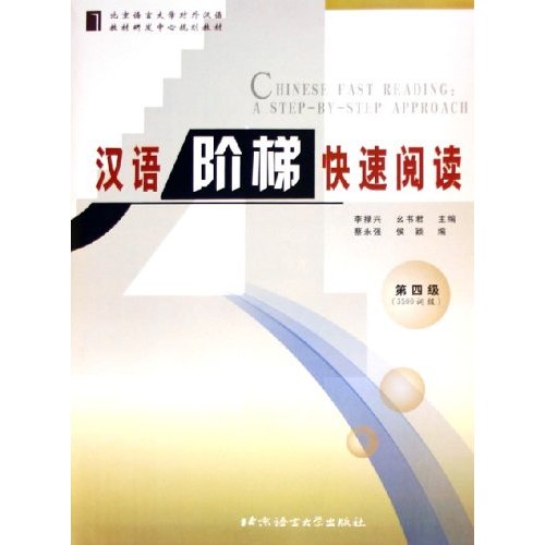  Special -Chinese Fast Reading: A Step-by-Step Appr (View larger image)