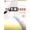  Special -Chinese Fast Reading: A Step-by-Step Appr (View larger image)