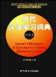  Learner''s Dictionary of Contemporary Chinese (Elem (View Larger Image)
