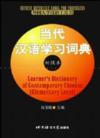  Learner''s Dictionary of Contemporary Chinese (Elem (View Larger Image)