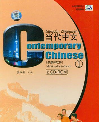  Contemporary Chinese 1: CD-ROM x 2 (*Contemporary Chinese 1: CD-ROM x 2)