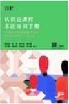  DP Theory of Knowledge Course Booklet of Basic Con (recycle)