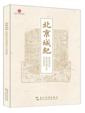  Beijing''s Historical Stories &#21271;&#20140;&#22478;&#32426; (Beijing''s Historical Stories)
