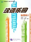  Chinese Paradise - The Fun Way to Learn Chinese: T (View larger image)