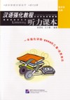  *An Intensive Chinese Course: Listening (View larger image)