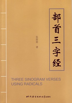  Three Sinogram Verses Using Radicals/Bushou Sanzij (View larger image)