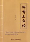  Three Sinogram Verses Using Radicals/Bushou Sanzij (View larger image)