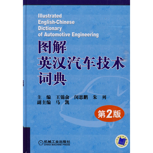  The Illustrated English-Chinese Dictionary of Auto (View larger image)