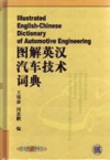  The Illustrated English-Chinese Dictionary of Auto (View larger image)