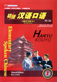  Elementary Spoken Chinese/Chuji Hanyu Kouyu: Book  (View larger image)