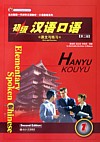  Elementary Spoken Chinese/Chuji Hanyu Kouyu: Book  (View larger image)