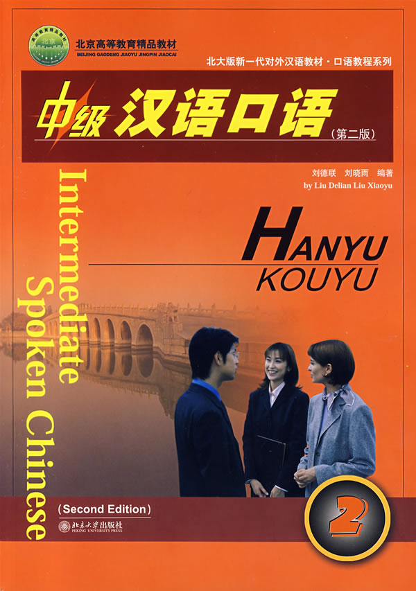  Special-Intermediate Spoken Chinese/Zhongji Hanyu  (View larger image)