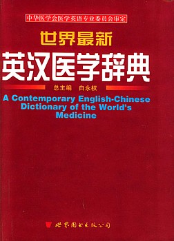  A Contemporary English-Chinese Dictionary of the W (View larger image)