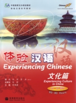  Experiencing Chinese: Experiencing Culture (60-80  (View larger image)