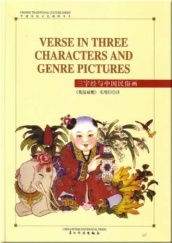  Chinese Traditional Culture Series: Verse in Three (View larger image)