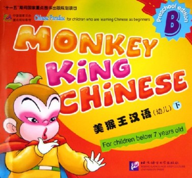  Special - Monkey King Chinese B (Preschool edition (View large image)