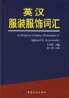  An English-Chinese Dictionary of Apparel & Accesso (View larger image)