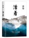  To Live &#27963;&#30528;(Chinese edition) (To Live &#27963;&#30528;(Chinese edition))