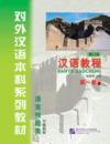  *Chinese Course/Hanyu Jiaocheng Grade 1