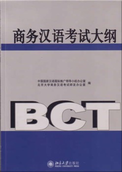  Guidelines for Business Chinese Test (with 1 CD) (View large image)