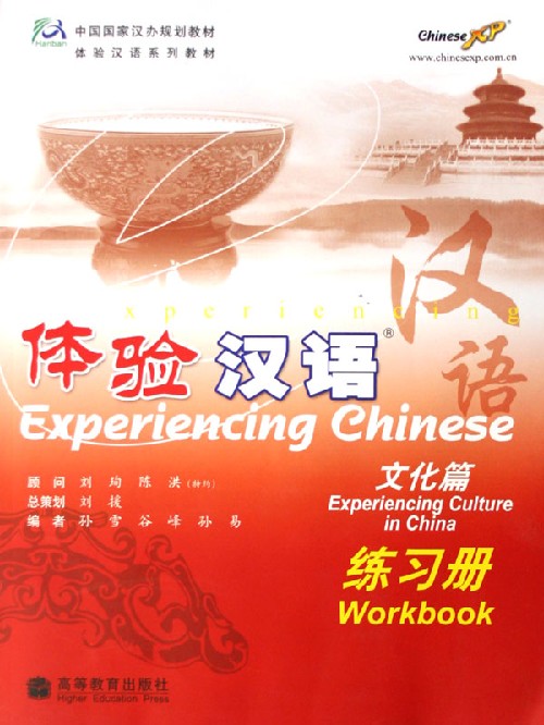  Experiencing Chinese: Experiencing Culture in Chin (View larger image)