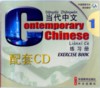 Contemporary Chinese 1: Exercise Book  (Audio CDs) (View larger image)