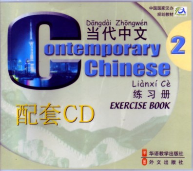  Contemporary Chinese 2: Exercise Book  (Audio CDs) (View larger image)