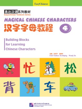  Eazy Chinese - Magical Chinese Characters: Buildin (View Large image)