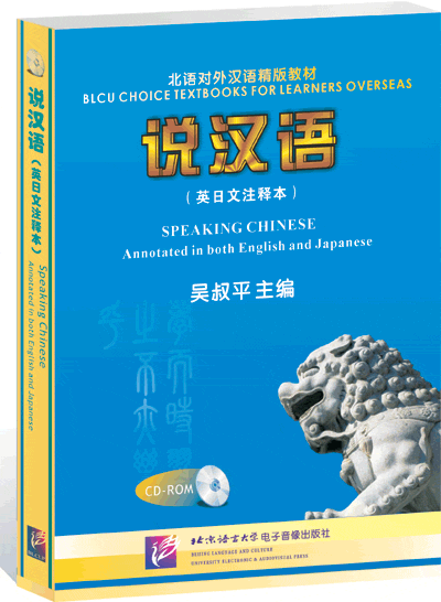  Speak Chinese: CD-ROM (View large image)