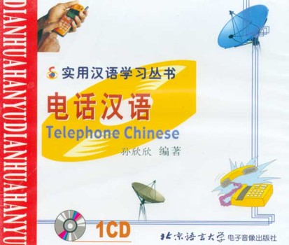  Practical Chinese Series: Telephone Chinese (CD) (View larger image)