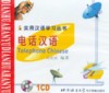  Practical Chinese Series: Telephone Chinese (CD) (View larger image)